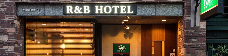Washington R&B Hotel Higashi Nihonbashi Prefektura Tokio Exteriér fotografie